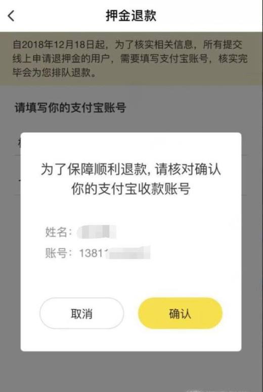 ofo小黄车如何退押金