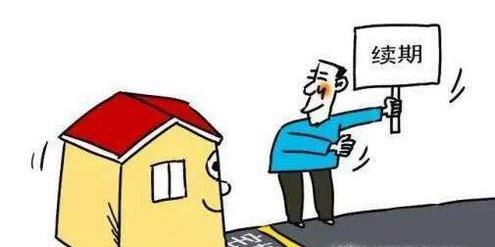 住宅使用权70年后又怎么办?
