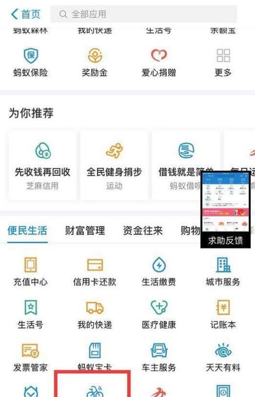 ofo小黄车如何退押金