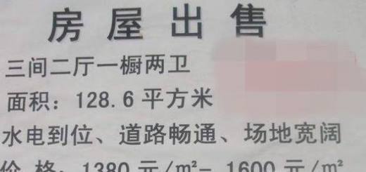 如何写好房屋出售广告