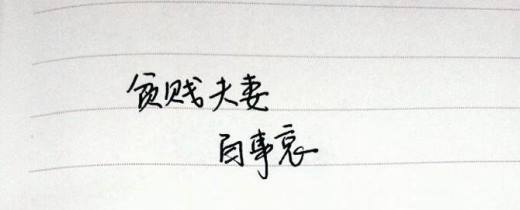 有哪些经典的人生忠告?