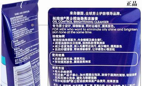 妮维雅男士洗面奶真假如何辨别