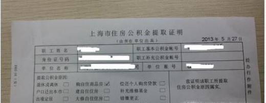 异地购房如何开公积金缴存证明