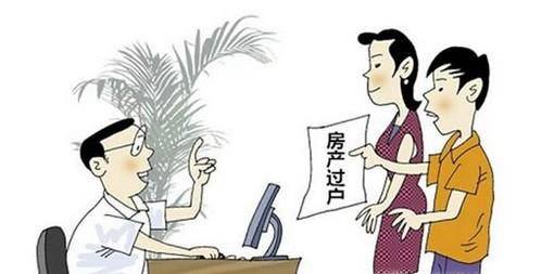 实用技巧之房产过户费用怎么算