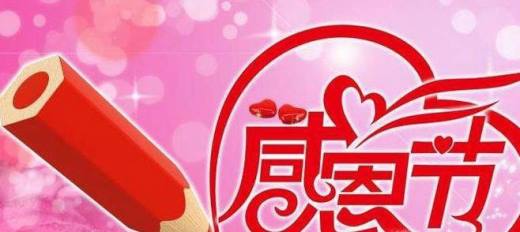 最感人的感恩节祝福