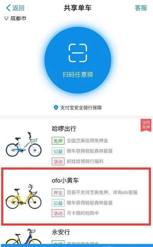 ofo小黄车如何退押金