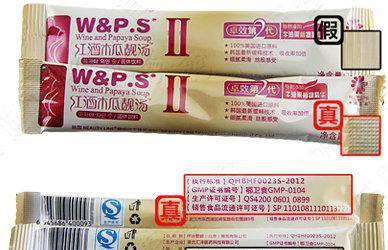 红酒木瓜靓汤真假如何鉴别