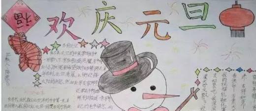 元旦手抄报怎样制作?