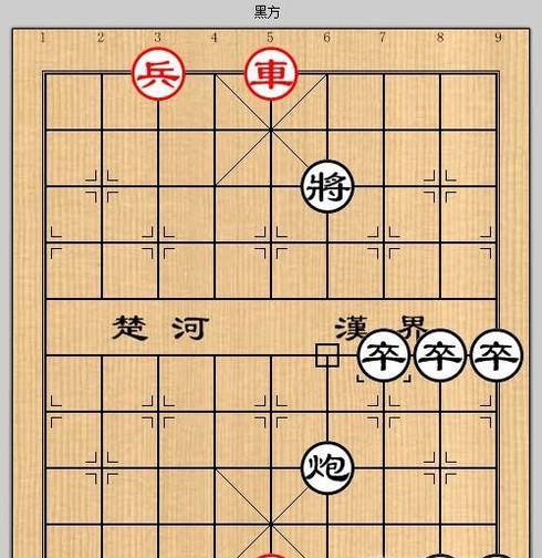 象棋残局之虎帐高悬攻略