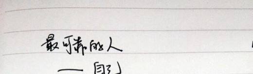有哪些经典的人生忠告?