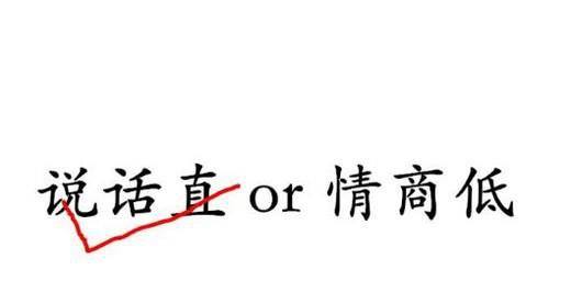 情商低的人有哪些表现