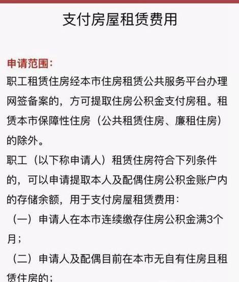 上海租房公积金怎么提取?