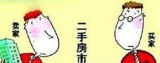 二手房交易流程及注意事项