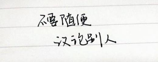 有哪些经典的人生忠告?