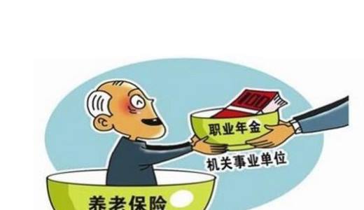 如何区分职业年金和养老保险