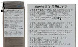 HR赫莲娜洁面乳怎样辨别真假