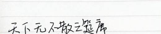 有哪些经典的人生忠告?