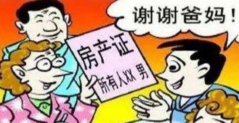 年轻人该不该拿父母的积蓄买房?