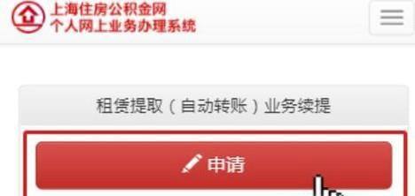 上海租房公积金怎么提取?