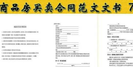 签订新房合同需要注意什么条款?