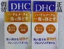 怎样辨别DHC蝶翠诗卸妆油的真假?