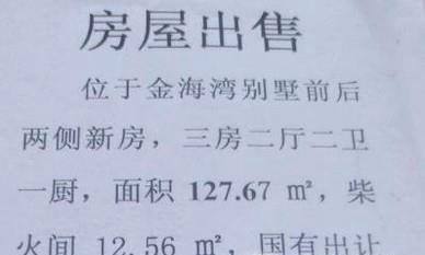 如何写好房屋出售广告