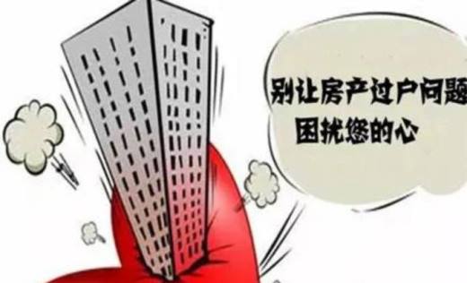 房产证过户需要什么？