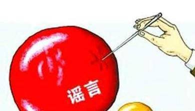 如何帮助父母摆脱谣言的困扰