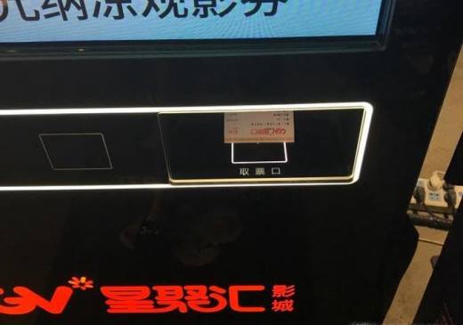 怎样去电影院取电影票