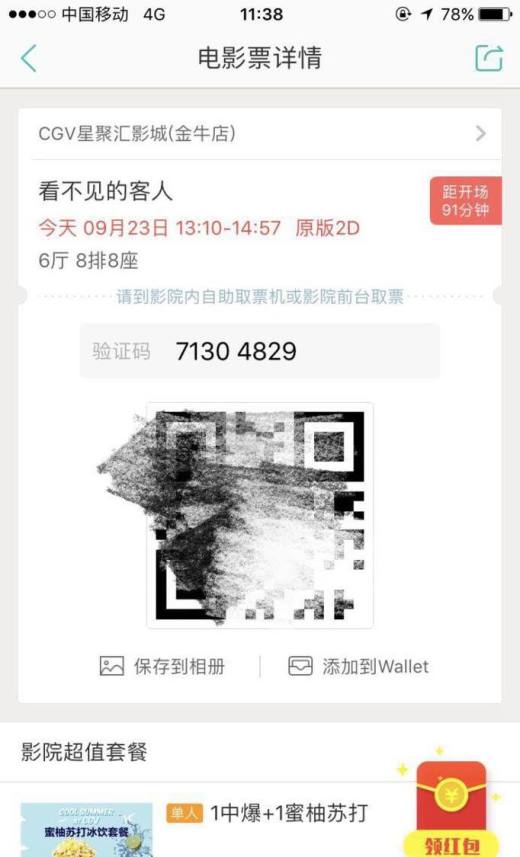 怎样去电影院取电影票