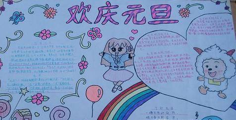 元旦手抄报怎样制作?