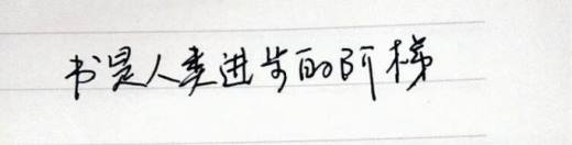 有哪些经典的人生忠告?