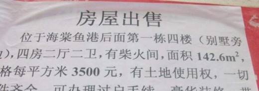 如何写好房屋出售广告