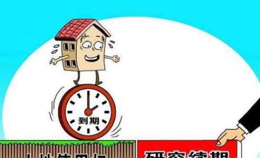 住宅使用权70年后又怎么办?