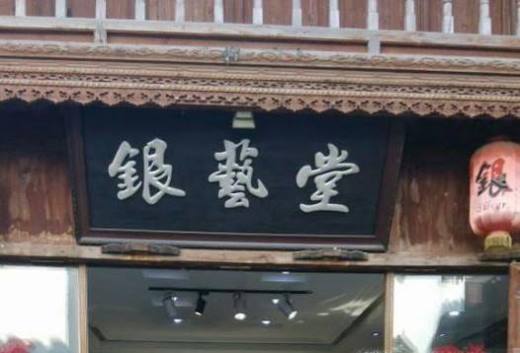 银戒指变黑怎么办？