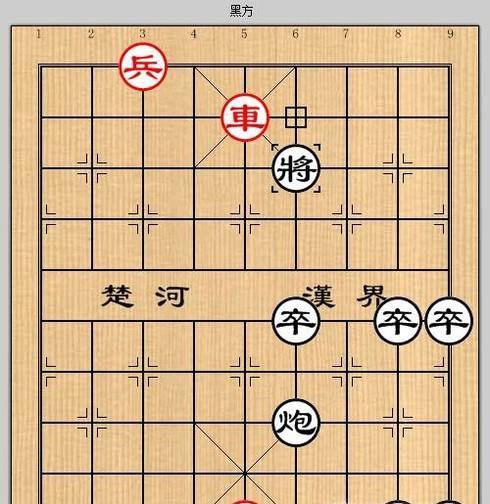 象棋残局之虎帐高悬攻略
