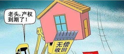 住宅使用权70年后又怎么办?