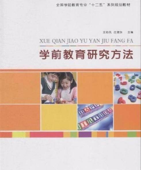 学前教育和幼师有哪些区别