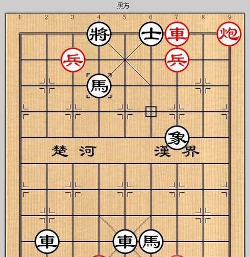 象棋残局之樽前细雨攻略