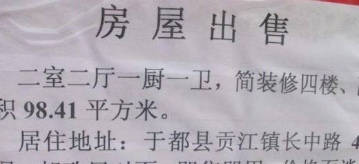 如何写好房屋出售广告