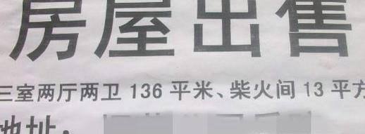如何写好房屋出售广告