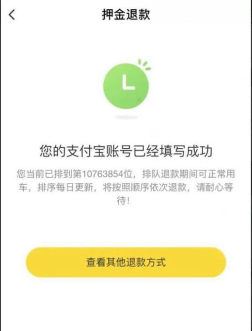 ofo小黄车如何退押金