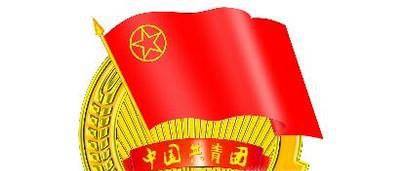 入团申请书范文格式