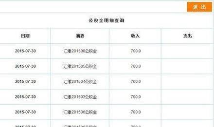 异地购房如何开公积金缴存证明