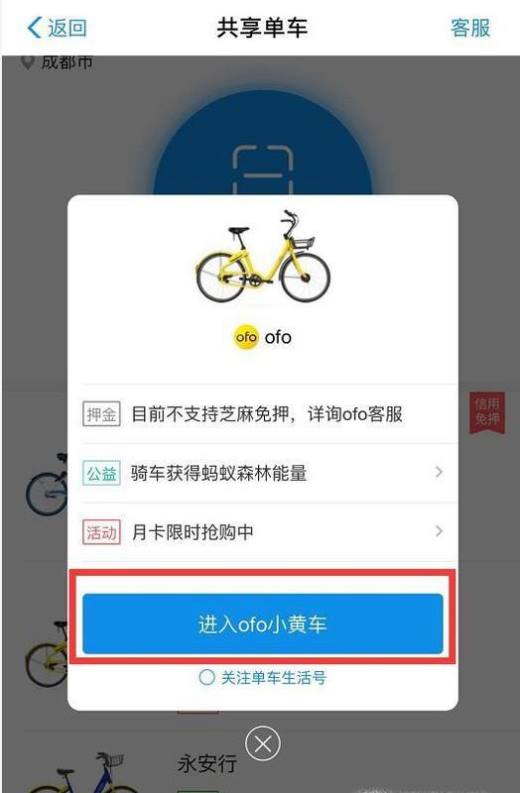 ofo小黄车如何退押金