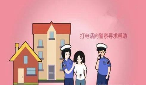 遇到家庭暴力或虐待怎么办?