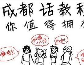如何区分成都话和重庆话