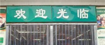 塑料门帘怎么清洗
