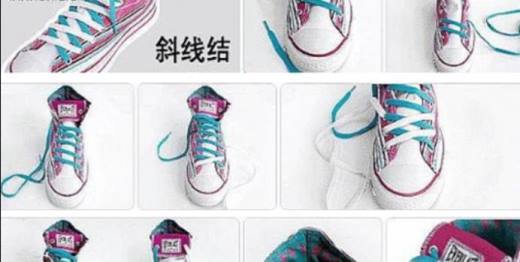 系鞋带方法大全
