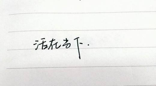 有哪些经典的人生忠告?